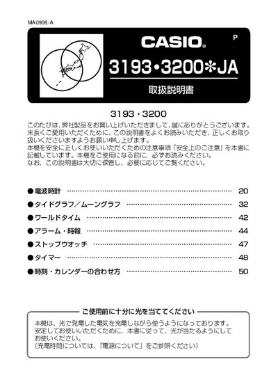 CASIO 3193 3200 *JA Manual - cover page