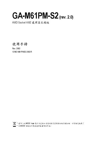 AMD Socket AM2 CPU system board GA-M61PM-S2 Manual - cover page