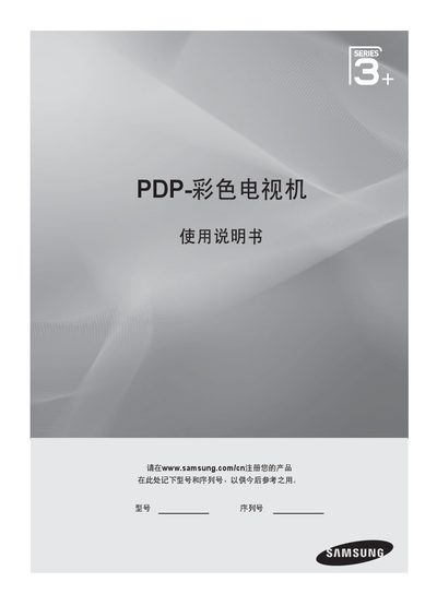 Samsung PDP Series 3+ Color Television User Manual - cover page