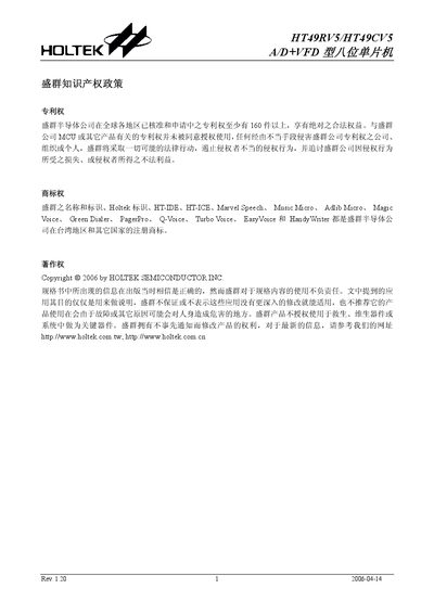 Holtek HT49RV5/HT49CV5 8‑Bit A/D + VFD Microcontroller Design Note - cover page