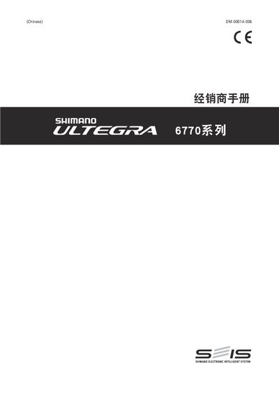 Shimano 6770 Series Electric Gear System Dealer Manual - cover page