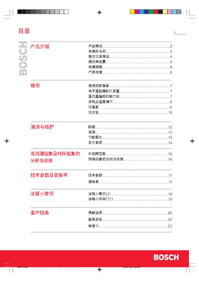 BCD-188/198/212 Refrigerator User Manual - cover page
