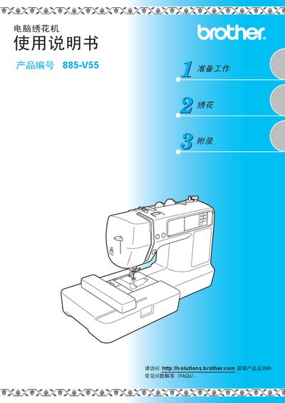 Brother 885-V55 Embroidery Machine User Manual - cover page