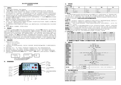 SR-LP Series Solar Intelligent Charge Controller User Manual - cover page