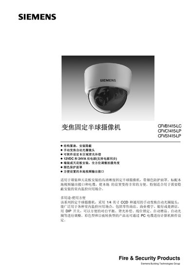 Siemens CFVB1415-LC / CFVC1415-LP / CFVS1415-LP Fixed Hemisphere Camcorder Manual - cover page