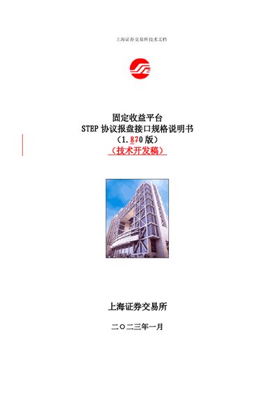 SSE Fixed Income Platform STEP Protocol Trading Interface Specification v1.870 - cover page