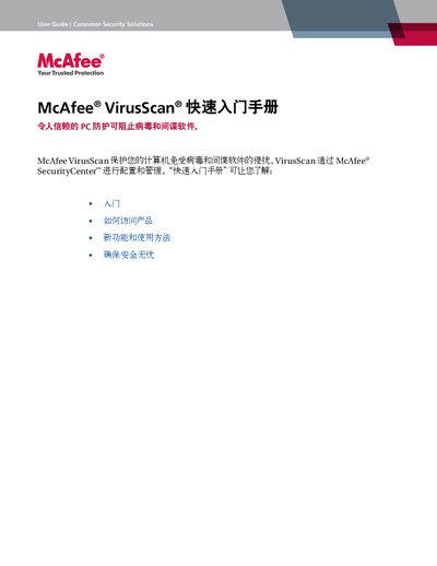 McAfee VirusScan Quick Start Guide - cover page