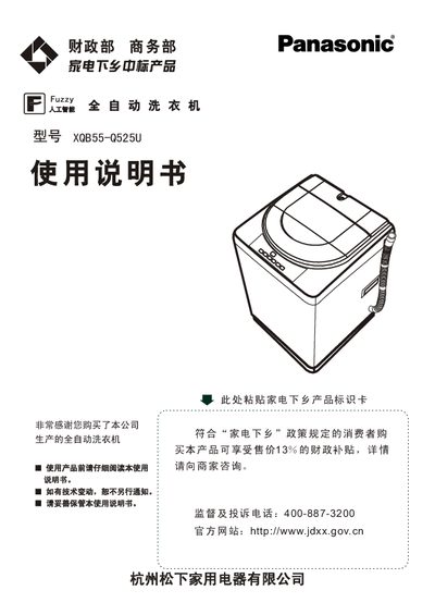 Panasonic XQB55-Q525Uautomate washing machine Manual - cover page