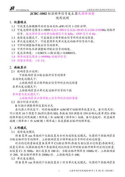 Shanghai Integration Instruments JCBC-1002 Frequency Signal Generator User Manual - cover page