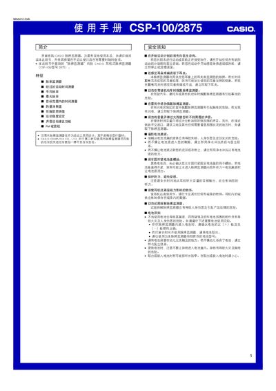 Casio CSP-100/2875 Pulse Monitor User Manual - cover page