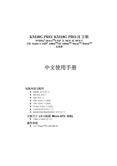 KM Motherboard KM18G PRO / KM18G PRO II User Manual - cover page