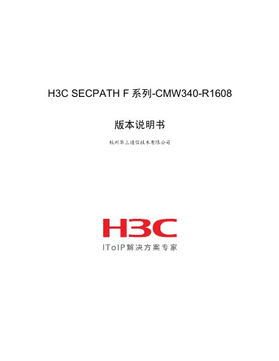 H3C CMW340-R1608 Firewall Version Description Manual - cover page