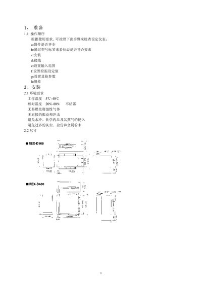 RKC D Series Thermostat Operating Manual - cover page