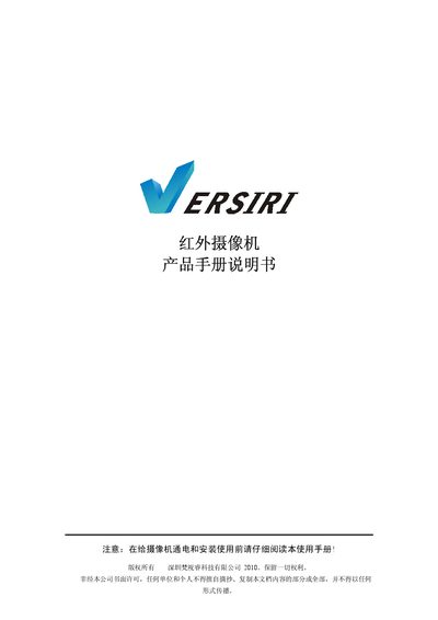 Versiri VER300/500/700 Infrared Camcorder User Guide - cover page