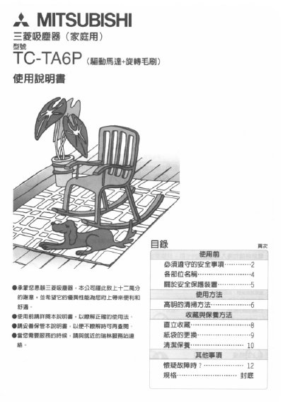Mitsubishi TC-TA6P Vacuum Cleaner User Manual - cover page