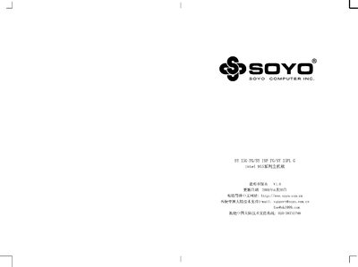 SOYO SY-I5G-FG/SY-I5P-FG/SY-I5PL-G Manual - cover page