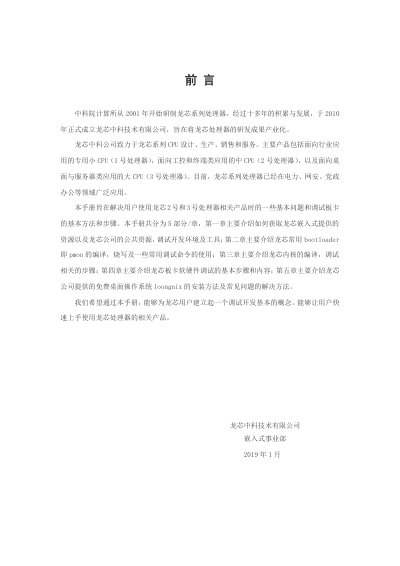 Loongson LS2K/LS3A Processor Debugging and Installation Guide - cover page