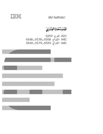 IBM 6269 A20 6648 6578 6568 A40 6649 6579 6569 A40 - cover page