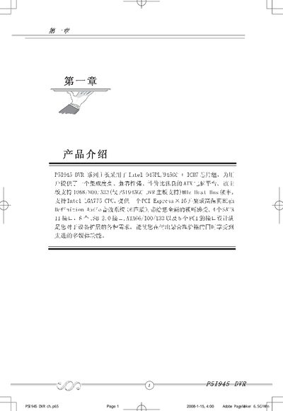 QDI P5I945DVR motherboard Manual - cover page