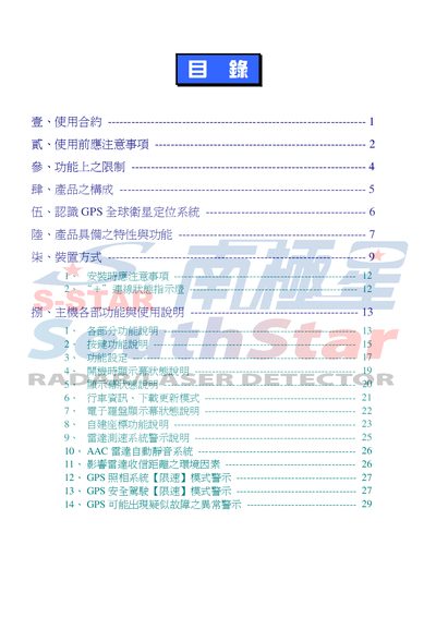 Southstar GPS All Ball Fixed Position System User Manual - cover page