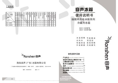 Hisense BCD-286WPM Refrigerator User Manual - cover page