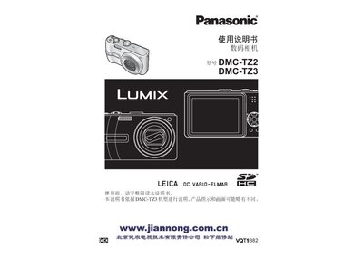 Panasonic DMC-TZ2 DMC-TZ3 Digital Camera User Manual - cover page