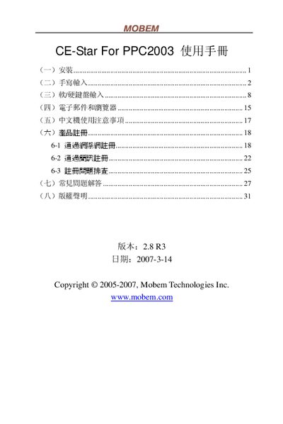 Mobem CE-Star for PPC2003 User Manual - cover page