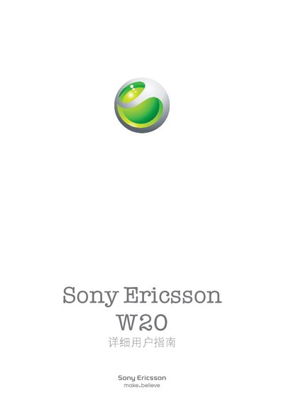 Sony Ericsson W20 User Manual - cover page