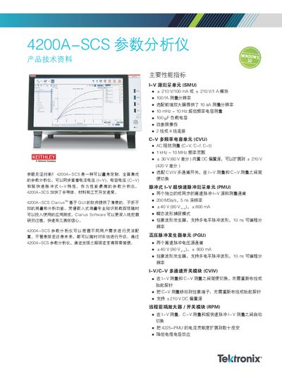 Tektronix 4200A-SCS Parameter Analyzer Product Data Sheet - cover page