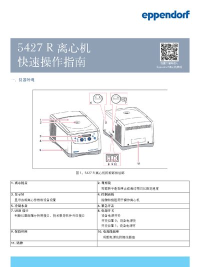 Eppendorf 5427 R Centrifuge User Manual - cover page