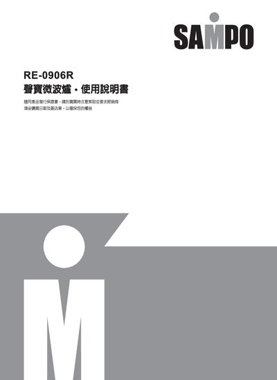 Sampo RE-0906R Microwave Oven User Manual - cover page