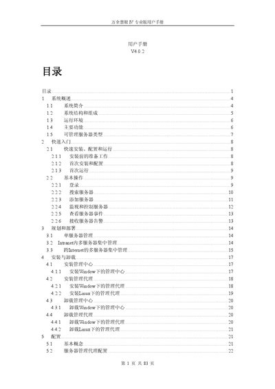 Lenovo SureEyes IV Professional User Manual - cover page