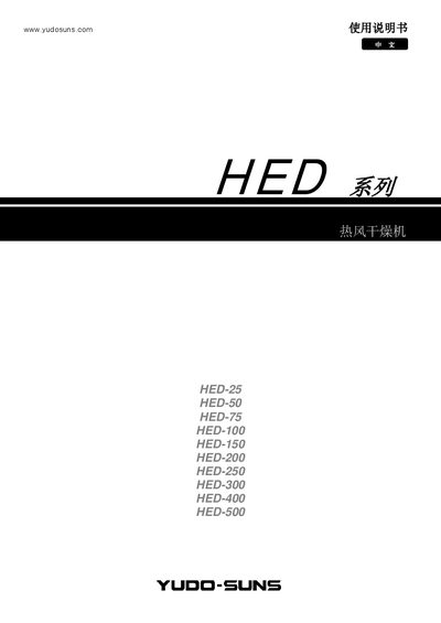 YUDO-SUNS HED Series Hot Air Dryer User Manual - cover page