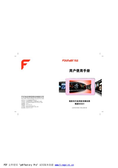 Founder M3001 High Definition Player User Manual - cover page