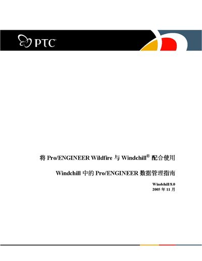 PTC Pro/ENGINEER Wildfire Windchill 8.0 Data Management Guide - cover page