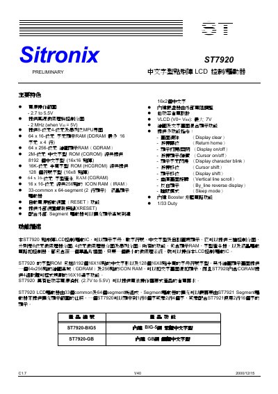 Sitronix ST7920 LCD Controller Driver User Manual - cover page