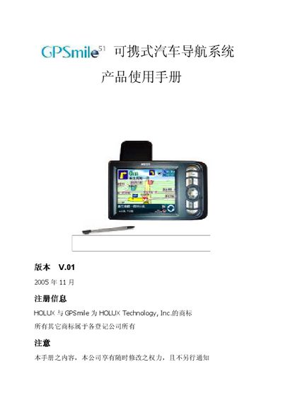 GPSmile 51 Navigation System User Manual - cover page