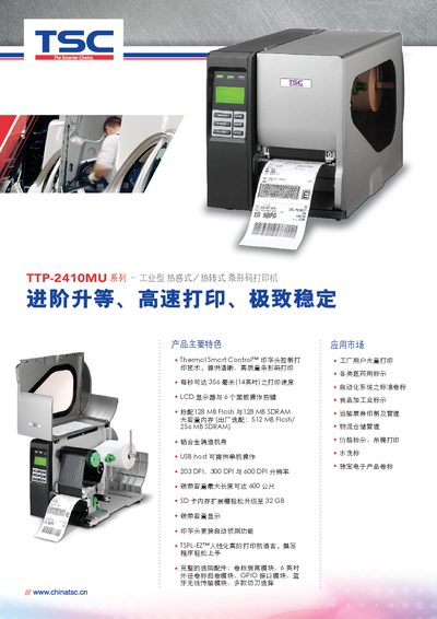 TSC TTP-2410MU Industrial Thermal/Direct Thermal Barcode Printer Product Leaflet