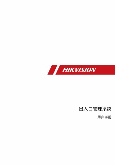 Hikvision Access Control System User Manual - cover page