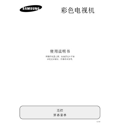 Samsung Color Television Manual - cover page