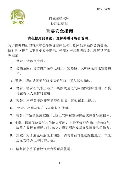 Jilong IPB-10-CN Air Bed User Manual - cover page