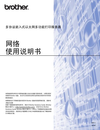 Brother Multi-Protocol Embedded Ethernet Multi-Function Print Server User Manual - cover page