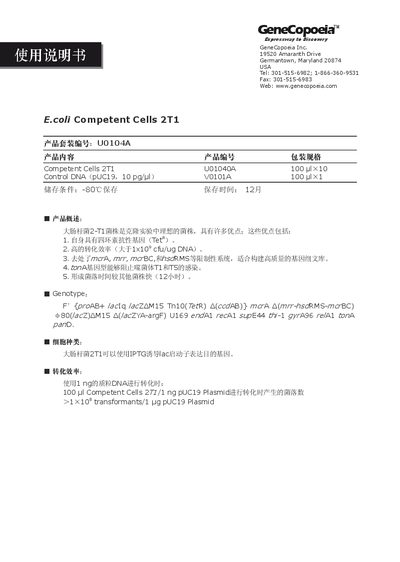 GeneCopoeia U0104A Competent Cells 2T1 User Manual - cover page