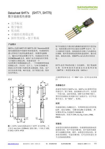 SENSIRION Datasheet SHT7x(SHT71 SHT75) digital temperature sensor Manual - cover page