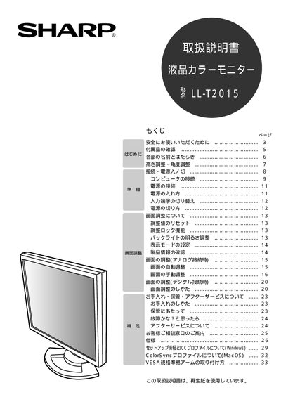 Sharp LL‑T2015 LCD Monitor User Manual - cover page