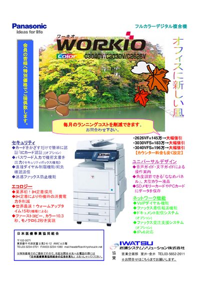 Panasonic C3040V/C3030V/C2626V Product Leaflet - cover page