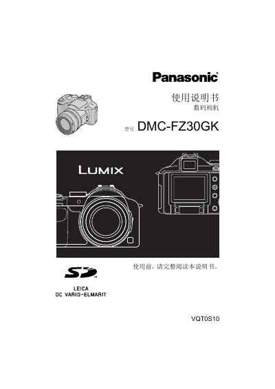 Panasonic DMC-FZ30GK Digital Camera User Manual