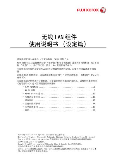 Fuji Xerox Wireless LAN Component User Manual (Setup Guide) - cover page