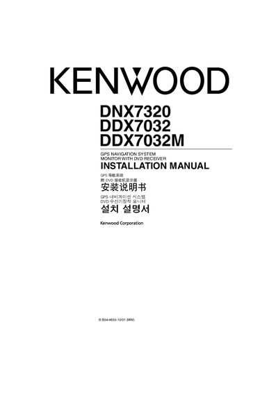 KENWOOD DNX7320 DDNX7032 DDNX7032M Manual - cover page