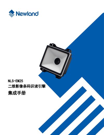 Newland EM25 2D Image Barcode Reader Engine Integration Manual - cover page